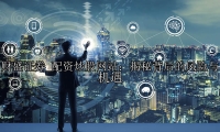 配资炒股网站：揭秘背后的风险与机遇