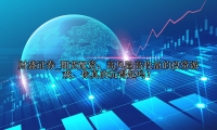 期货配资：高风险高收益的投资游戏，你真的玩得起吗？